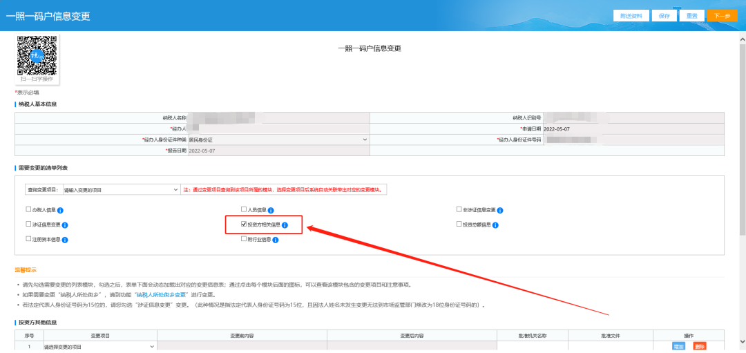 公司变更股东 公司变更股东