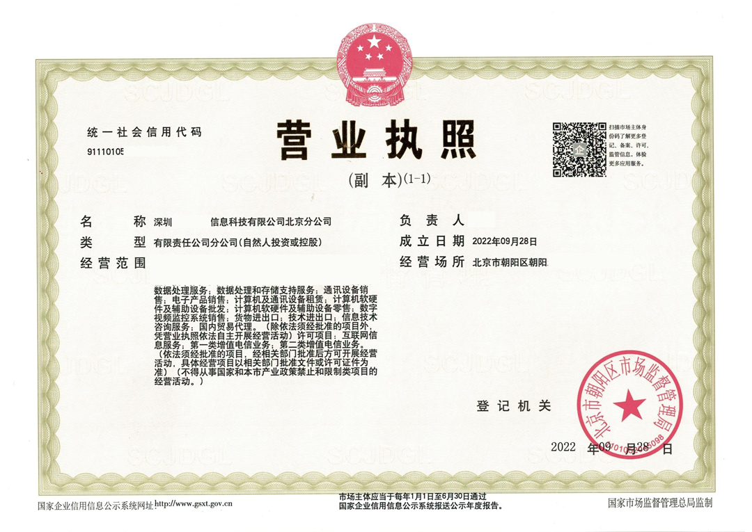 注册分公司