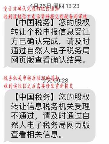 短信-不通过.png