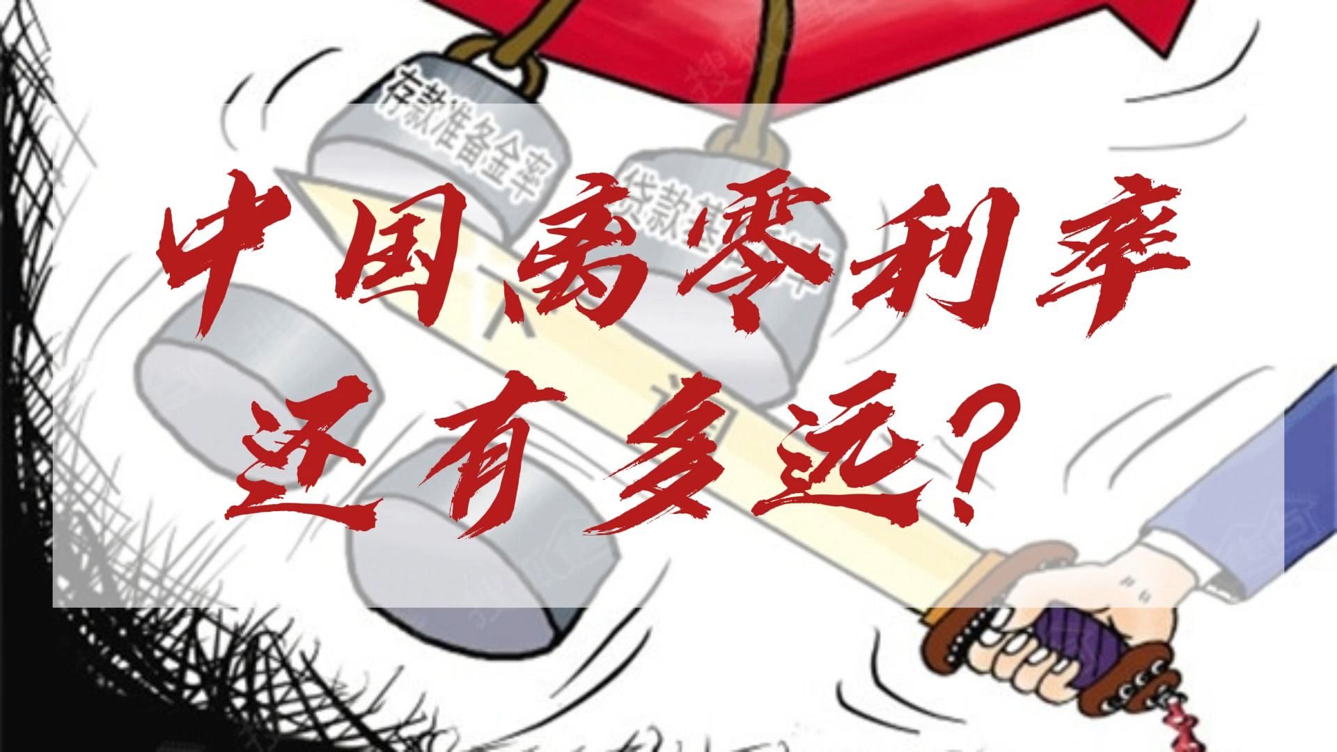 银行存款利率又又又降了，对我们有什么影响?