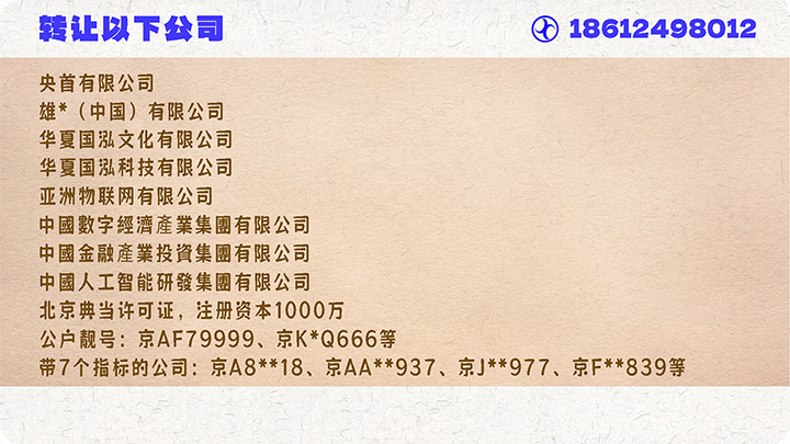 转让公司资源2.png